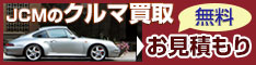 姫路　車買取ＪＣＭ